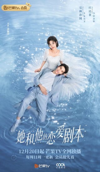 Kịch Bản Tình Yêu Của Đôi Ta (Love Script 2020)