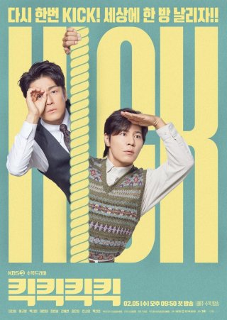 Kick Kick Kick Kick (Kick Kick Kick Kick 2025)