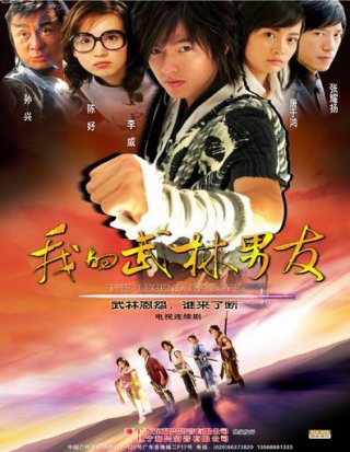 Kiếm Khách Vượt Thời Gian (The Legend of Love 2005)