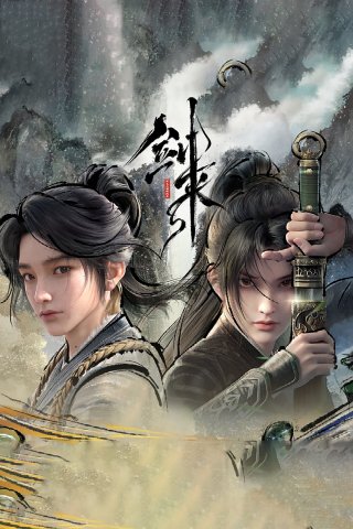 Kiếm Lai (Sword of Coming)