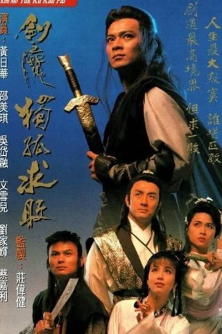 Kiếm Ma Độc Cô Cầu Bại (The Legend of The Invincible 1990)