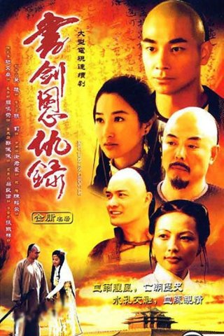 Kiếm Pháp Anh Hào (Romance of Book and Sword 2002)