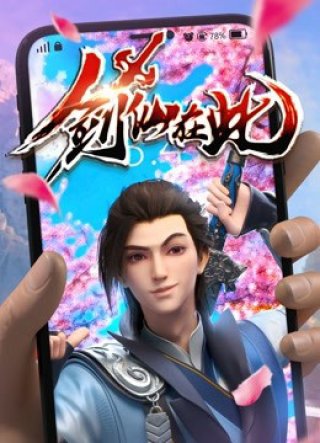 Kiếm Tiên Tại Thử (剑仙在此 2022)