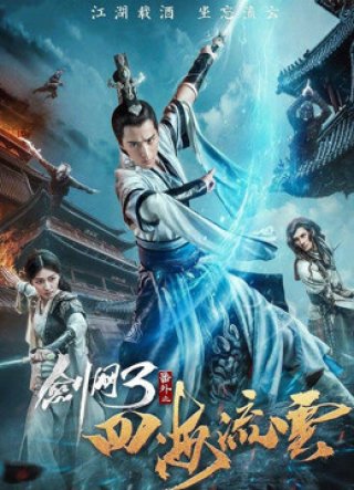 Kiếm Võng Chi Tứ Hải Lưu Vân (The Fate Of Swordsman 2017)