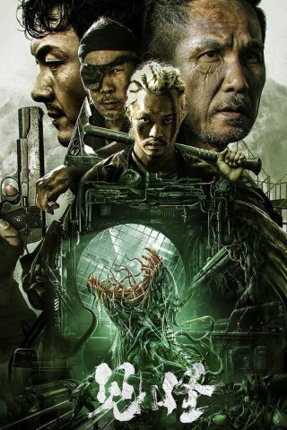 Kiến Quái (Detrimental 2023)