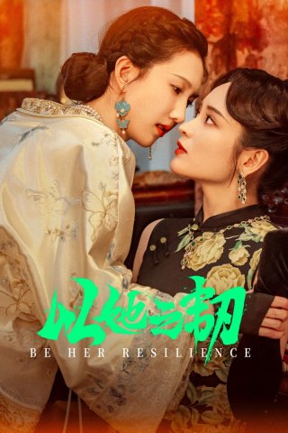Kiên Trì Như Cô Ấy (Be Her Resilience 2025)