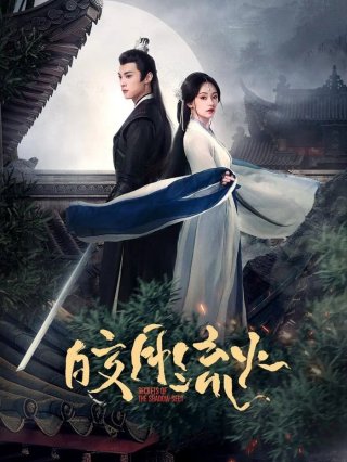 Kiểu Nguyệt Lưu Hỏa (Secrets of the Shadow Sect 2024)