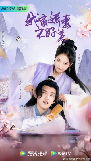 Kiều Thê Nhà Ta Không Dễ Chọc (Afterlife of Love and Revenge 2022)