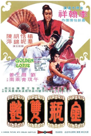 Kim Bình Song Diễm (The Golden Lotus 1974)