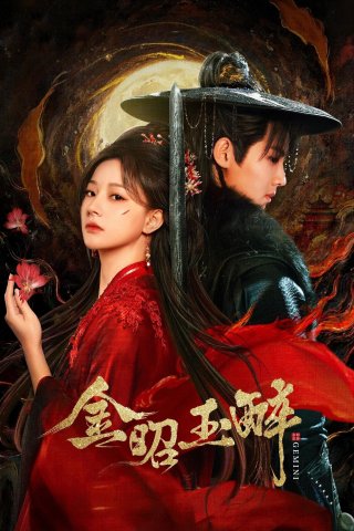 Kim Chiêu Ngọc Túy (Gemini 2025)