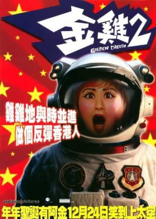 Kim kê (Golden Chicken 2002)