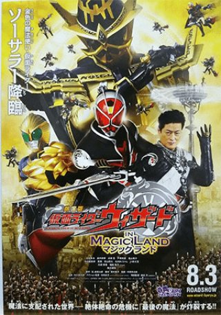 Kim Ma Pháp Sư (Kamen Rider Wizard in Magic Land 2013)