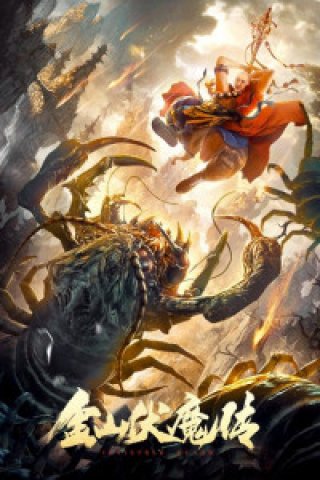 Kim Sơn Phục Ma Truyện (Invisible Guard 2021)