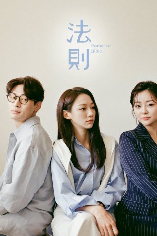 Kinh Thánh Lãng Mạn (Romance Bible 2020)