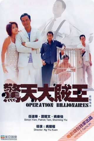 Kinh Thiên Đại Tặc Vương (Operation Billionaire 1998)