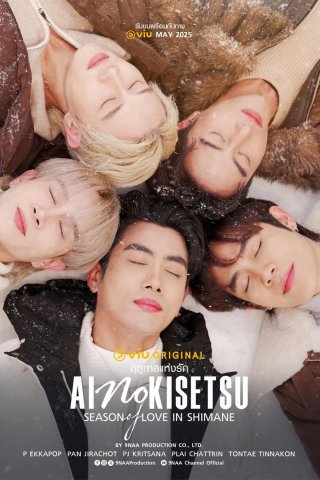 Kiseki (phần 2) (Kiseki In Tokyo (season 2) 2025)