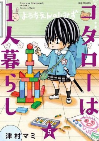 Kotaro sống một mình (Kotaro Lives Alone 2022)