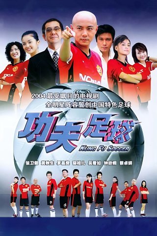 Kungfu Bóng Đá (Kung Fu Soccer 2004)