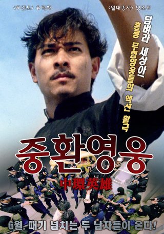 Kỳ Mưu Vượt Quần Hùng (Don't Fool Me 1991)