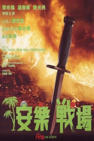 Kỳ Nghỉ Chết Người (Fatal Vacation 1990)