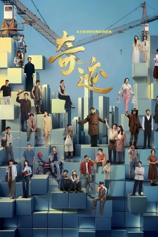 Kỳ Tích (The Miracles 2025)