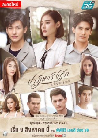 Kỳ Tích Tình Yêu (The Infinite Love 2023)