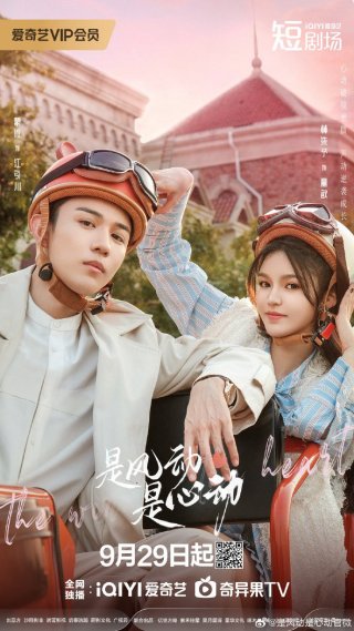 Là Gió Lay Hay Tim Rung Động (The Wind, It's The Heartbeat 2025)