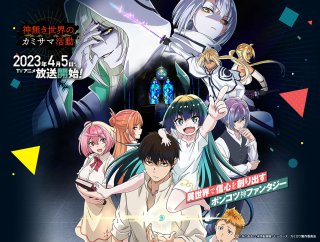 Là Thần Trong Thế Giới Vô Thần (神無き世界のカミサマ活動 2023)