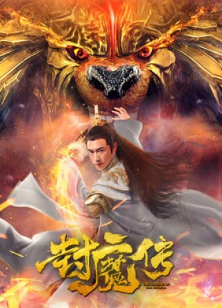 Lá thư của con dấu quỷ (Legend of the Demon Seal 2019)