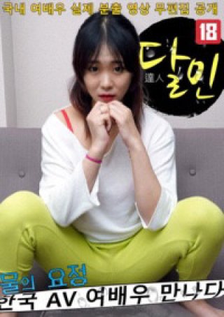 Lần Đầu Của Nữ Diễn Viên Trong Sáng (물의 요정 한국 AV여배우 만나다 2021)