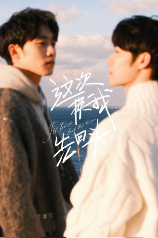 Lần này tôi sẽ quay lại (I'll Turn Back This Time 2025)