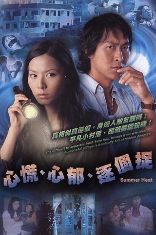 Lần Theo Dấu Vết (Summer Heat 2006)