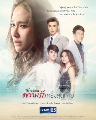 Lần Yêu Cuối (The Writers - Kwarm Ruk Krang Sudtai 2017)