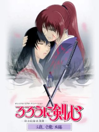 Lãng khách Kenshin: Truy tìm ký ức (るろうに剣心 -明治剣客浪漫谭- 追忆编 1999)
