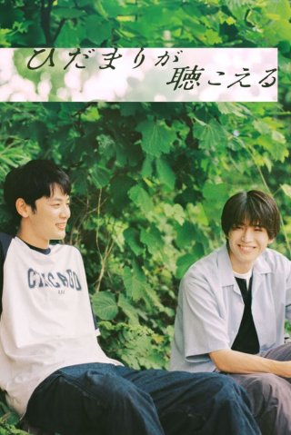 Lắng Nghe Âm Thanh Mặt Trời (I Hear the Sunspot 2024)