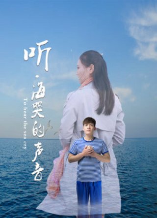 Lắng nghe tiếng khóc của biển (Listen to the Cry of the Sea 2018)