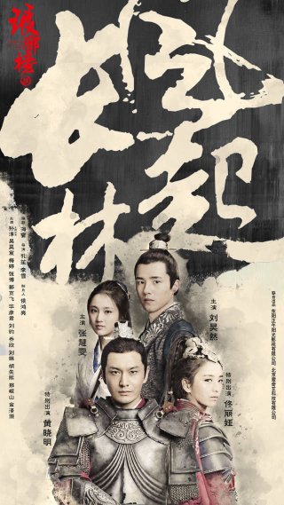 Lang Nha Bảng 2 (Nirvana in Fire 2 2017)