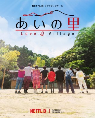 Làng tình yêu (Love Village 2023)