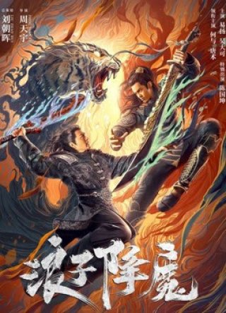 Lãng Tử Hàng Ma (Subdue the devil 2022)