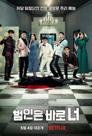 Lật tẩy (Phần 1) (Busted! (Season 1) 2018)