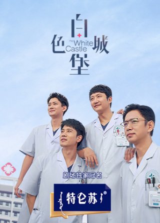 Lâu Đài Màu Trắng (The White Castle 2023)