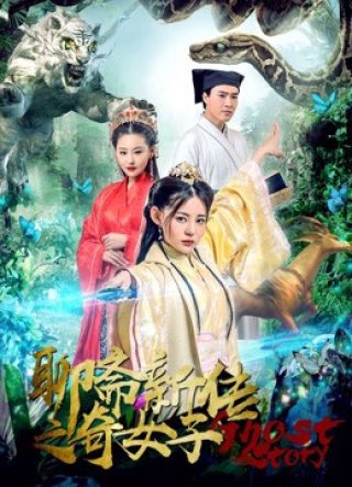 Liêu trai tân truyền kì nữ tử (Ghost stories: An Extraodinary Woman 2019)