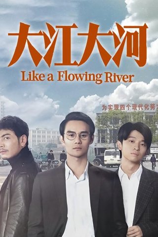 Đại Giang Đại Hà (Phần 3) (Like a Flowing River 2024)