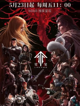 Ling Cage Season 2 (Ling Cage Season 2 2025)