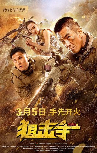 Lính Bắn Tỉa: Quyết Chiến Sinh Tử (The Sniper (2020) 2021)