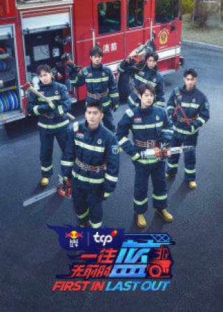 Lính Cứu Hoả Bất Bại (First In Last Out 2022)