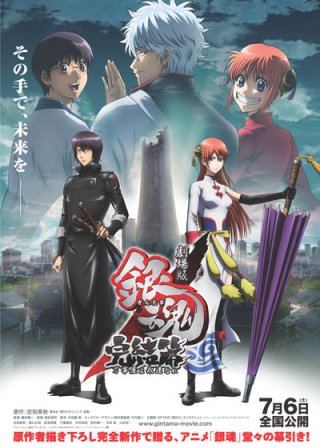Linh Hồn Bạc: Mãi Mãi Là Tiệm Vạn Năng (2013) (Gintama: The Movie: The Final Chapter: Be Forever Yorozuya 2022)
