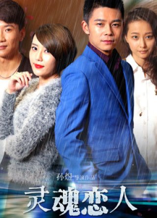 Linh hồn người yêu (Soul Lover 2016)