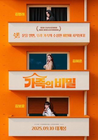 Lời Chưa Nói (Family Secret 2025)