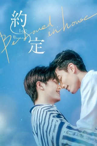 Lời Hẹn Ước (Be Loved in House: I Do 2021)